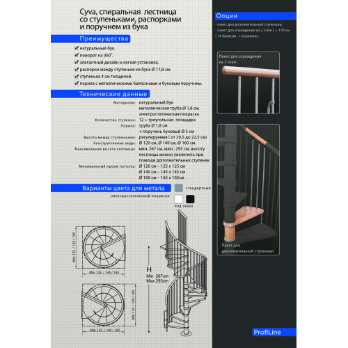 Винтовая лестница CYVA бук Ø 120 см Винтовая лестница CYVA бук Ø 120 см