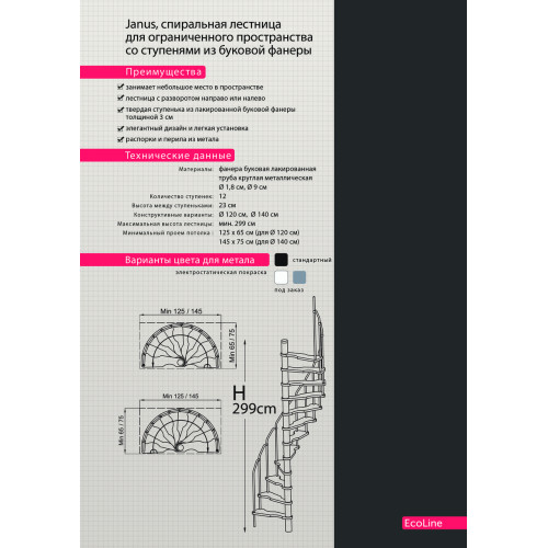Винтовая лестница JANUS бук Ø 120 см Винтовая лестница JANUS бук Ø 120 см