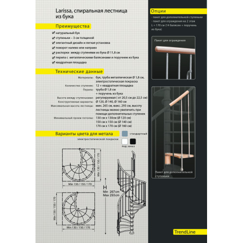 Винтовая лестница LARISSA бук Ø140 см Винтовая лестница LARISSA бук Ø140 см