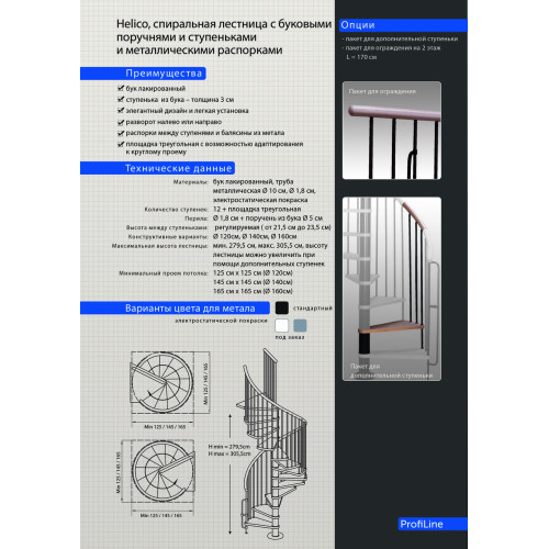 Винтовая лестница HELICO бук Ø 160 см Винтовая лестница HELICO бук Ø 160 см