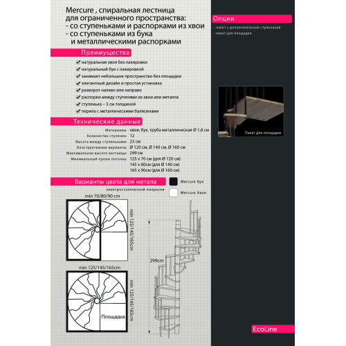 Винтовая лестница SAMBA хвоя Ø 120 см Винтовая лестница SAMBA хвоя Ø 120 см