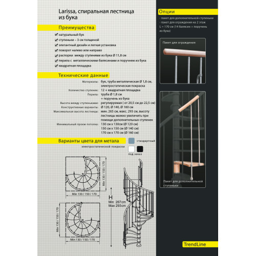 Винтовая лестница LARISSA NEW бук Ø 120 см Винтовая лестница LARISSA NEW бук Ø 120 см
